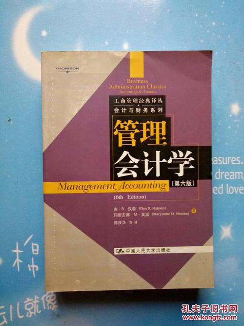 具体介绍了管理会计的作用,成本归集和产品成本计算,规划与