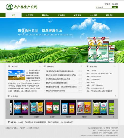 宽屏农产品企业模板t72